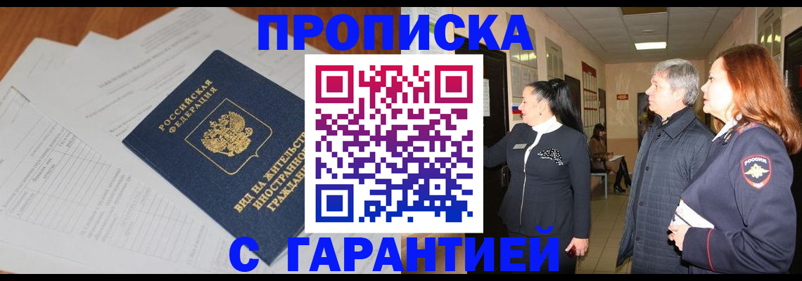 временная регистрация в Ленинградской области