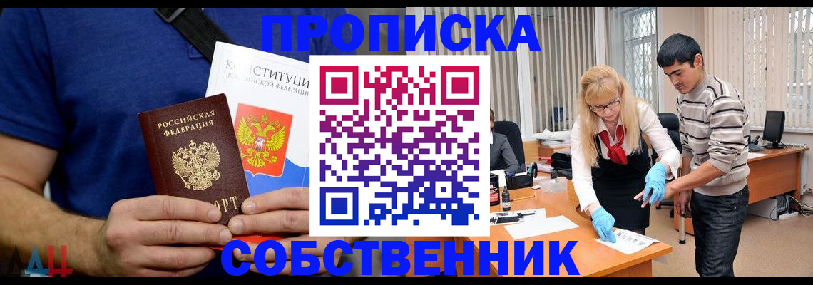 купить прописку в Ленинградской области