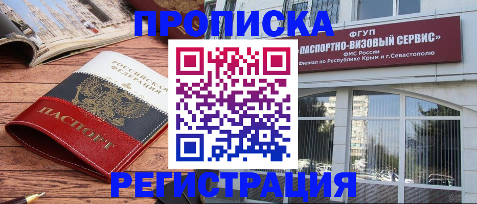 купить прописку в Ленинградской области